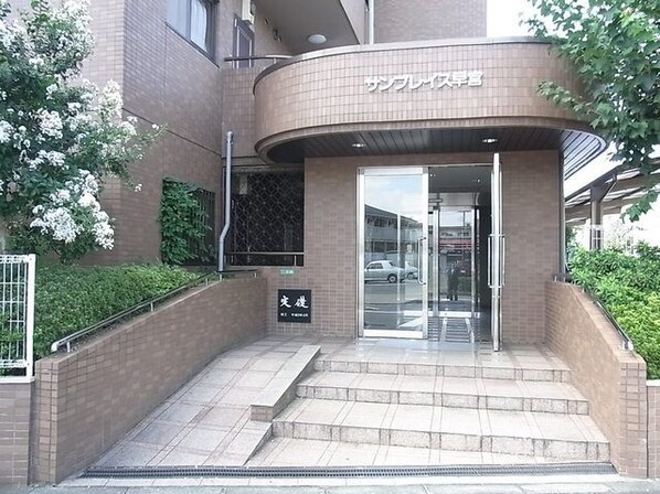 サンプレイス早宮の物件内観写真